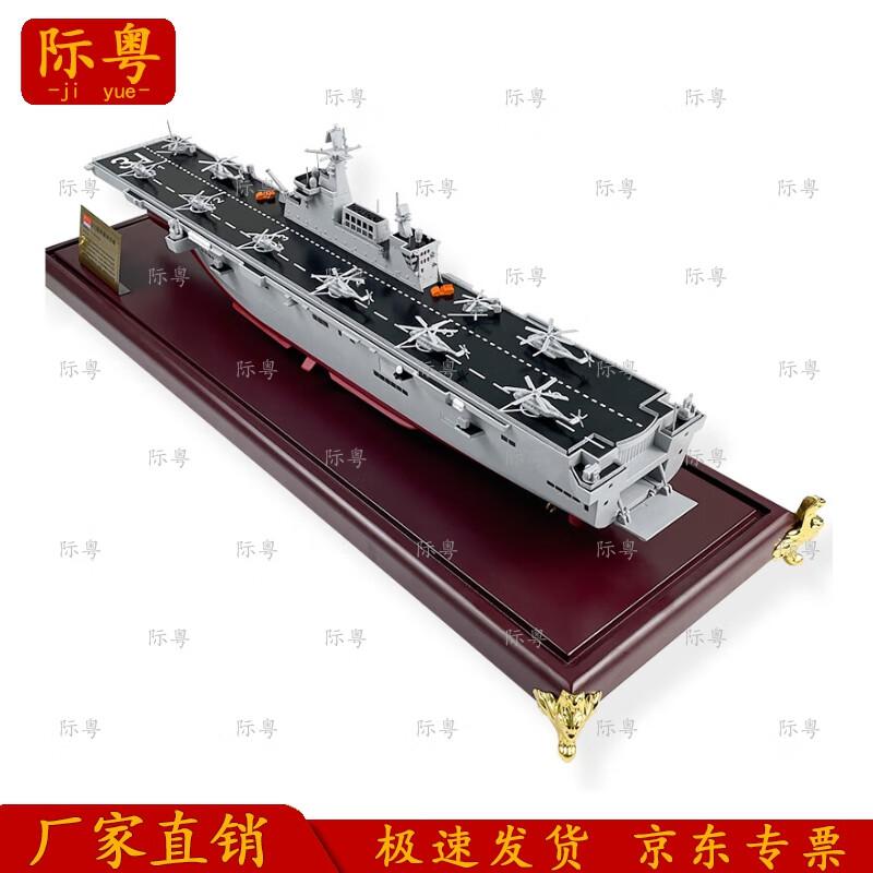 Type 075 Hainan Amphibious Assault Ship Model
