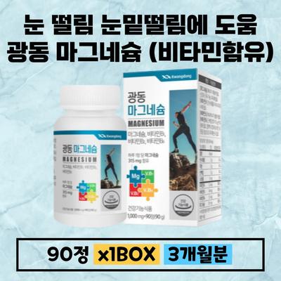 Magnesium Guangdong Vitamin 90 Tablets, Middle-aged Nutritional Supplement, Parents In Their 40s, 50s, and 60s, 90 Tablets, 1 Piece