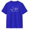 Lebanon Capital Beirut Lebanese Cotton T Shirt For Unisex Summer Awesome T Shirts Oneck Popular Tees Oversized Pattern Clothes