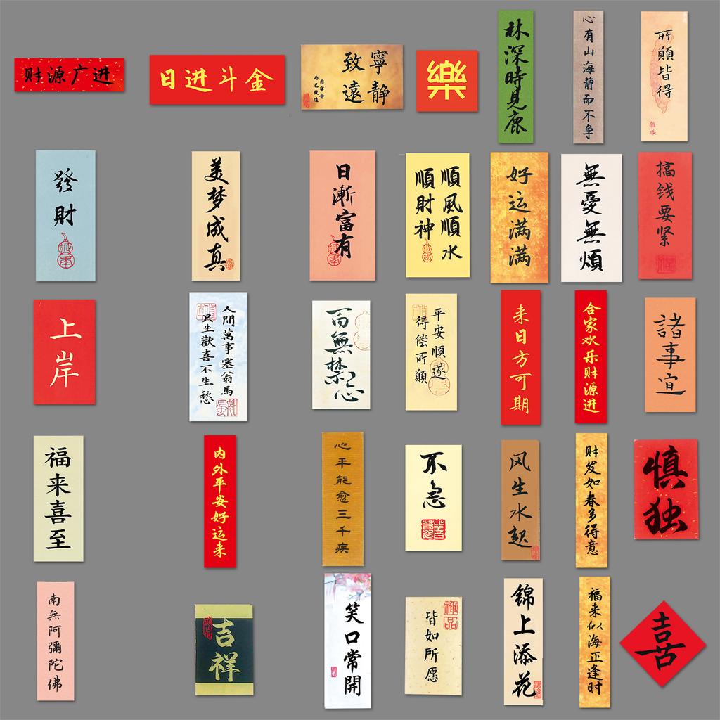65 Ancient Style Calligraphy Personalized Graffiti Chinese Style Text Blessings Creative DIY Mobile Phone Case Suitcase Stickers