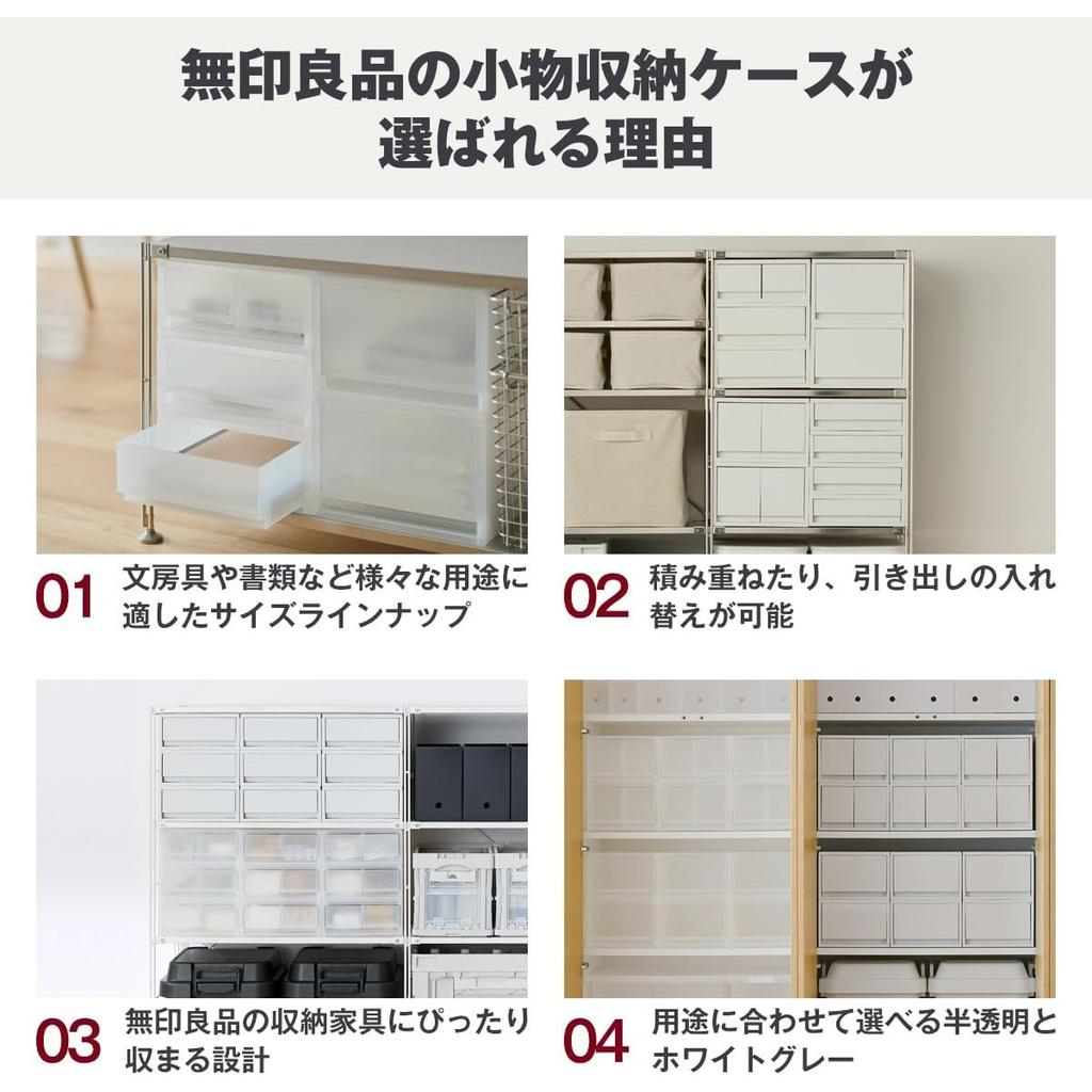 MUJI Polypropylene Small Item Storage Case Large - Stackable Drawer, Japan
