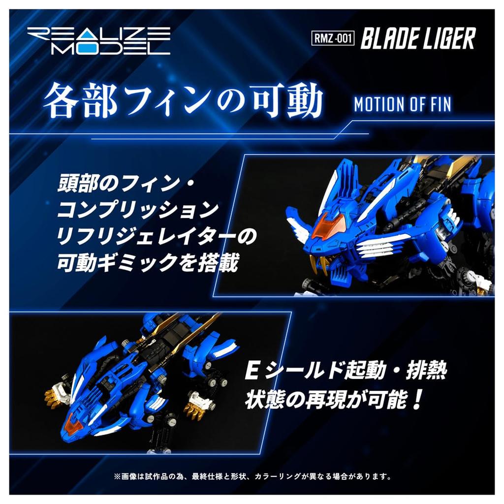 REALIZE MODEL Realize Model Blade Liger T-SPARK RMZ-001