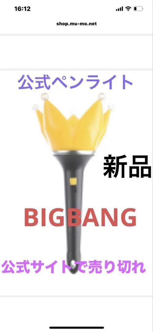 

[USED] BIGBANG Official Crown-Shaped Light Stick