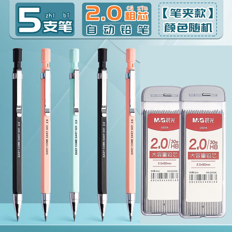 M&G Automatic Pencil Thicker 2.0MM Free Sharpening Without Breaking the Core, Thick Lead Core for Students with a Sharpener Can