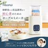Monoel Naturi Hacoris Yogurt Maker | Compatible with Milk Cartons | Fermentation Maker for Amazake, Koji, and Low-Temperature Cooking | 25-65℃ Tempera