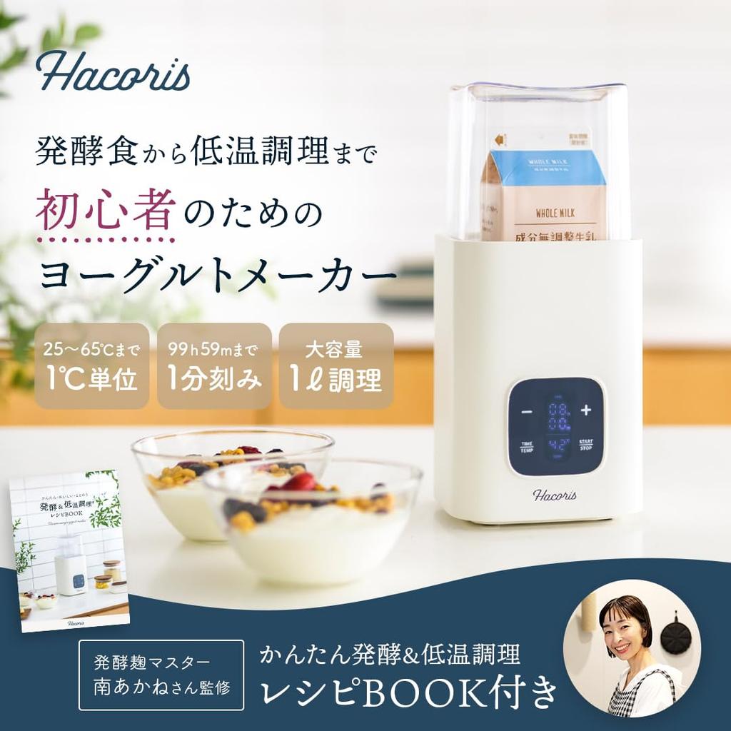 Monoel Naturi Hacoris Yogurt Maker | Compatible with Milk Cartons | Fermentation Maker for Amazake, Koji, and Low-Temperature Cooking | 25-65℃ Tempera