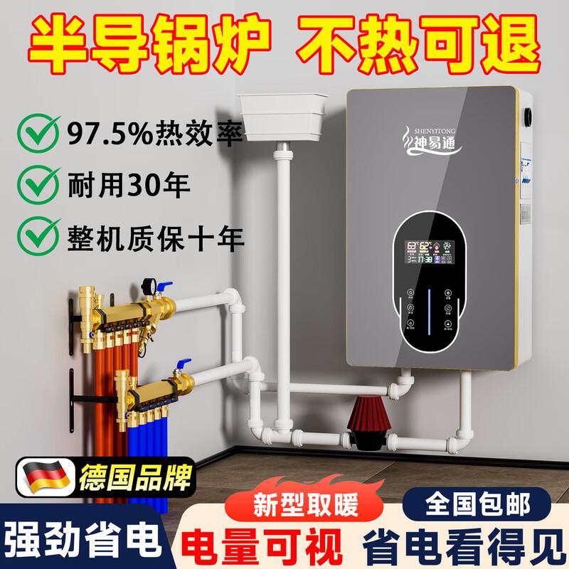 ShenYiTong M6 Wall-Mounted Electric Boiler with WiFi