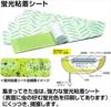 Seha Japan Fluorescent Adhesive Sheets for Mushipitamushi V Set of (Five), 5, TKTBR-031023