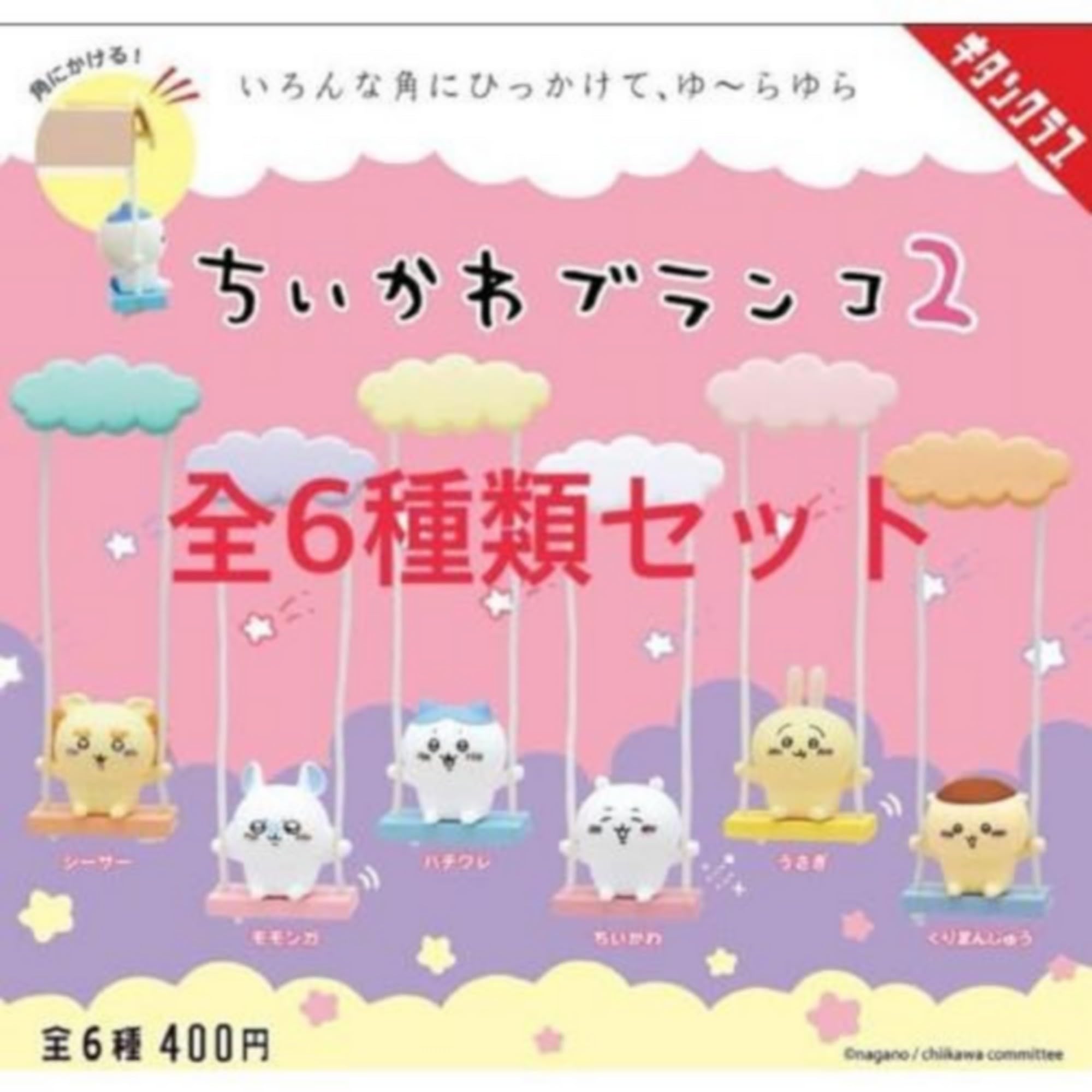 

Качели Chikawa, 2 x всего 6 типов, набор, полная комп, игрушка-капсула Gacha Gacha