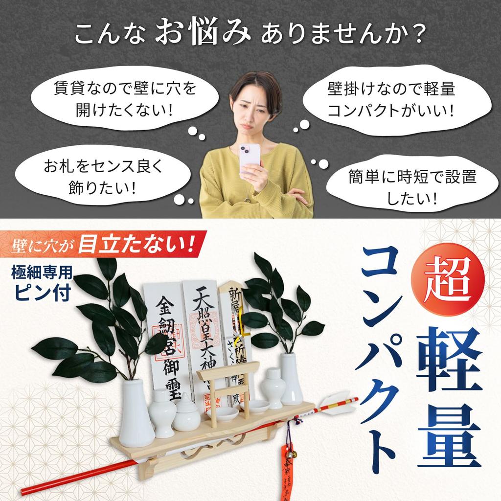 Sakura Zen Modern Shelf-Style Shinto Shrine with Shoun Torii Gate, White Pine, Wall-Mounted, with Concealed Holes, Easy Installation, Charm Display,