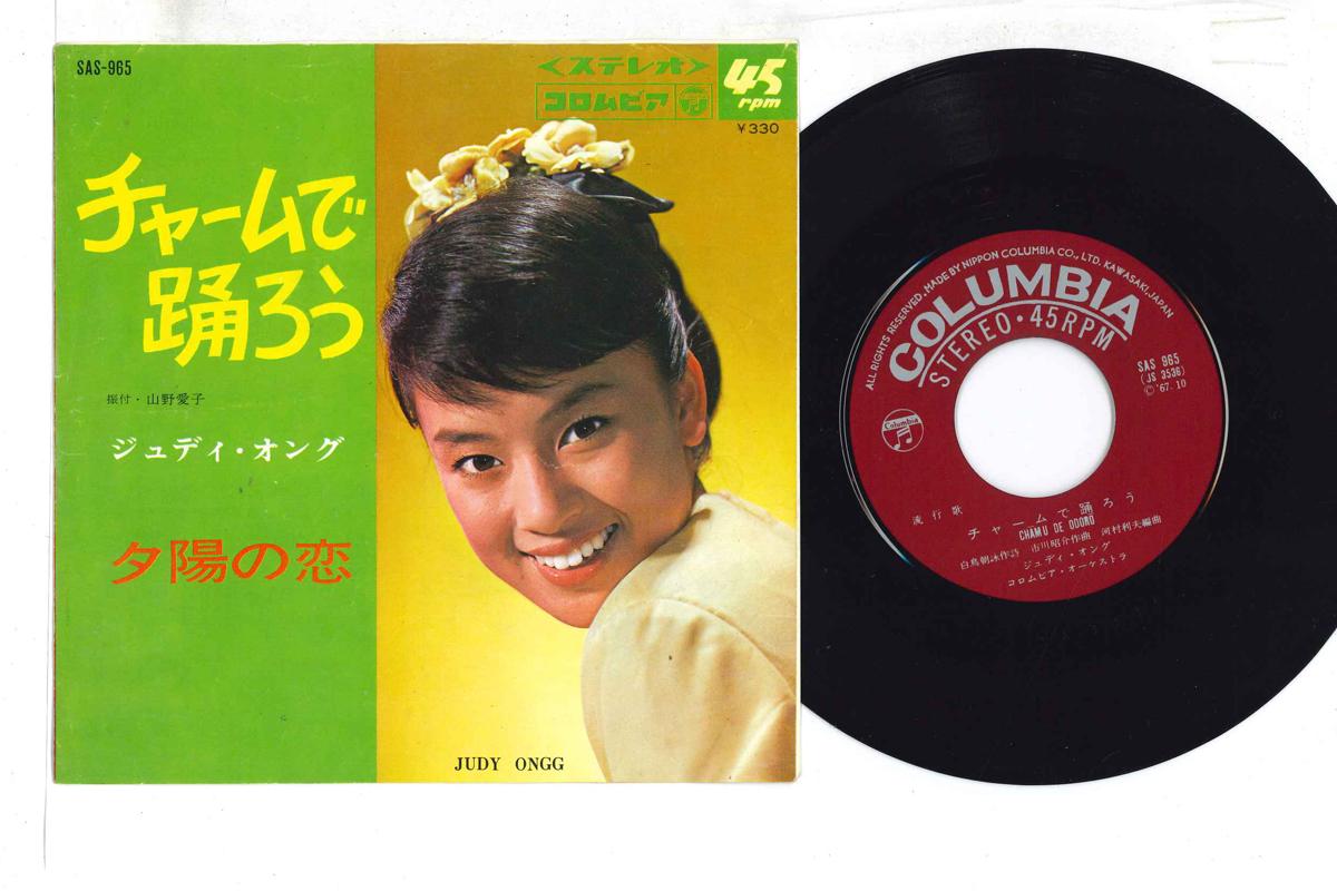 

7inch Record JUDY ONGG Charm De Odorou Yuuhi No Koi SAS965 COLUMBIA 1967 Japan Japanese EnkaTraditional Used