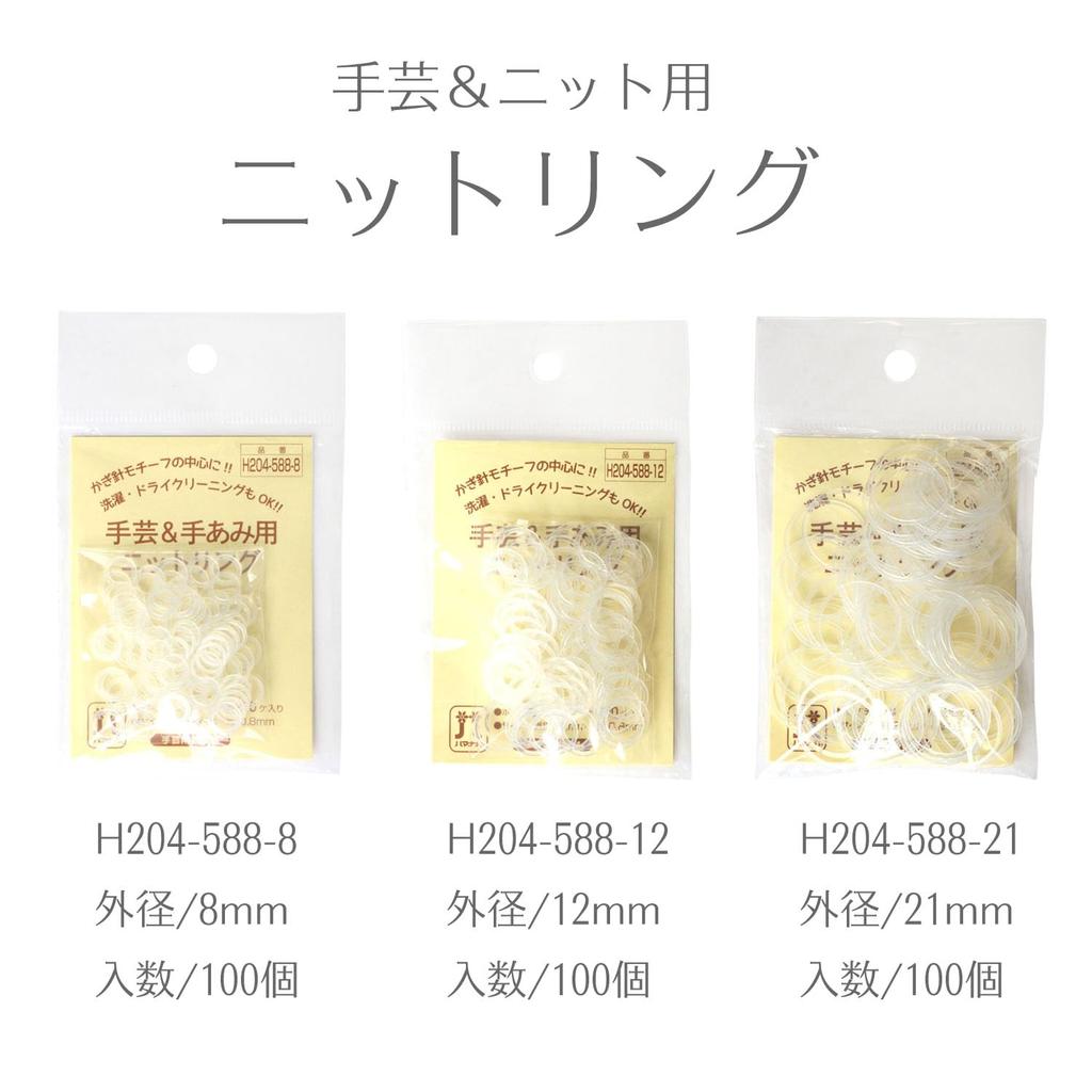 Hamanaka Knit Ring 21mm H204-58821 H20458821