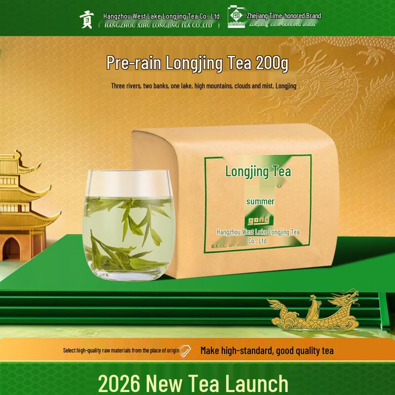 Gongpai 2026 Classic Longjing Green Tea