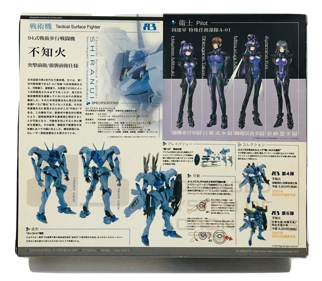 A3 2nd Shiranui Type 94 Tactical Walking Fighter Assault Muv-Luv Edition (Frontline Assault/Frontline Version)