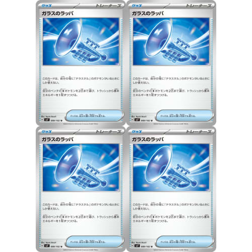 [Set of 4] Glass Trumpet SV7 (089/102) Scarlet & Violet Expansion Pack Stella Miracle Trainer's Goods