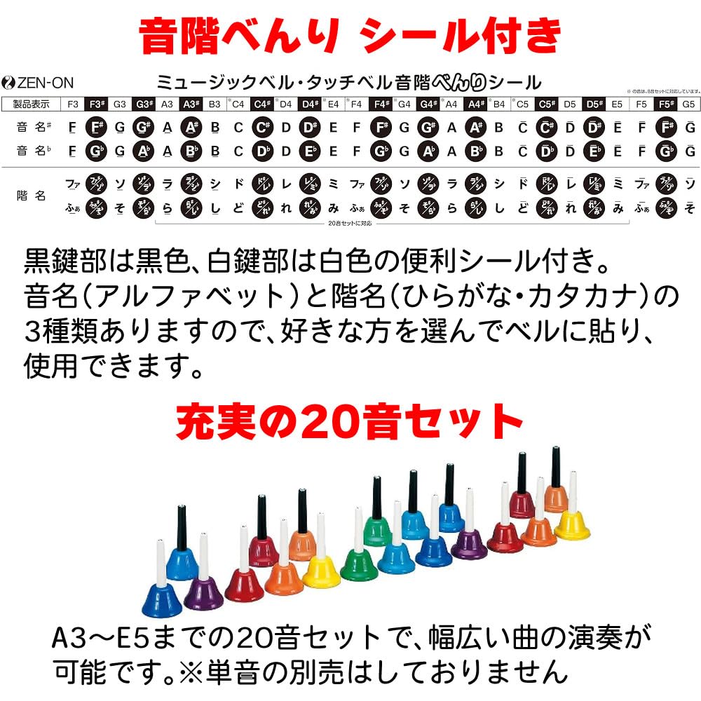 Zen-On Music Bell, Hand-Operated, 20 Notes, CBR-20, Songbook, Cloth Set
