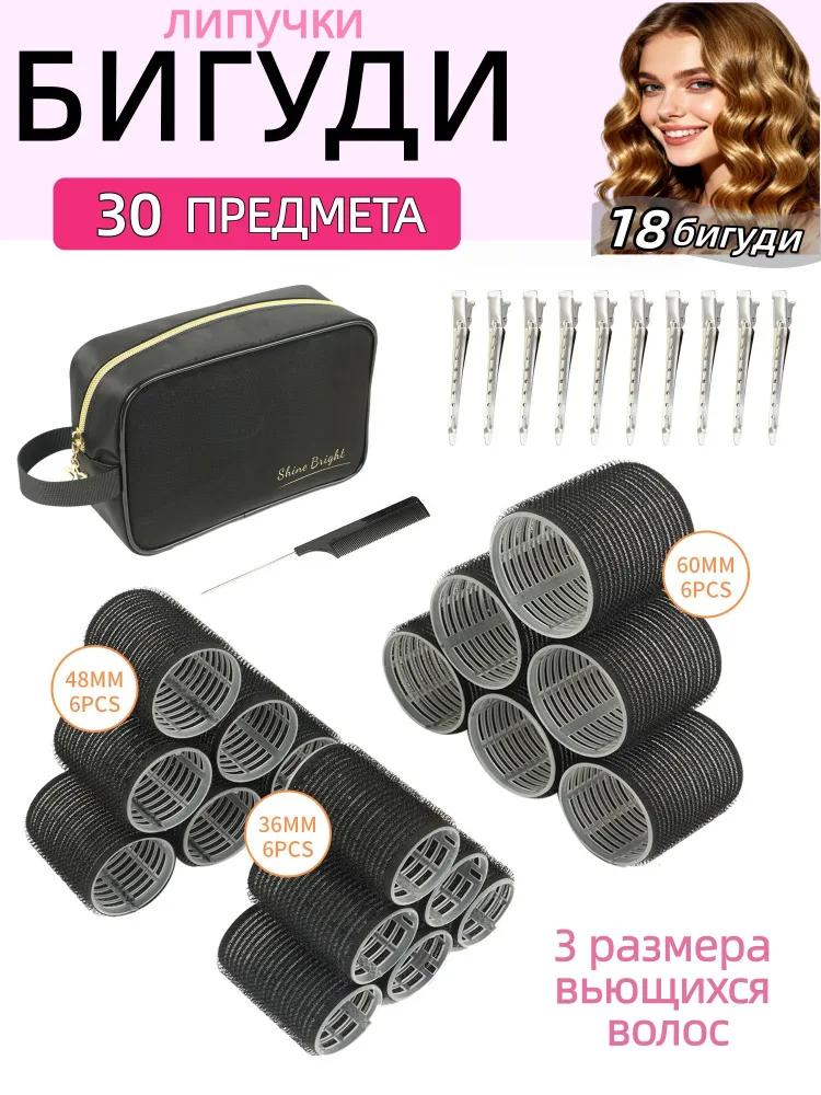 Curlers, diameter 60 mm, 30 pcs