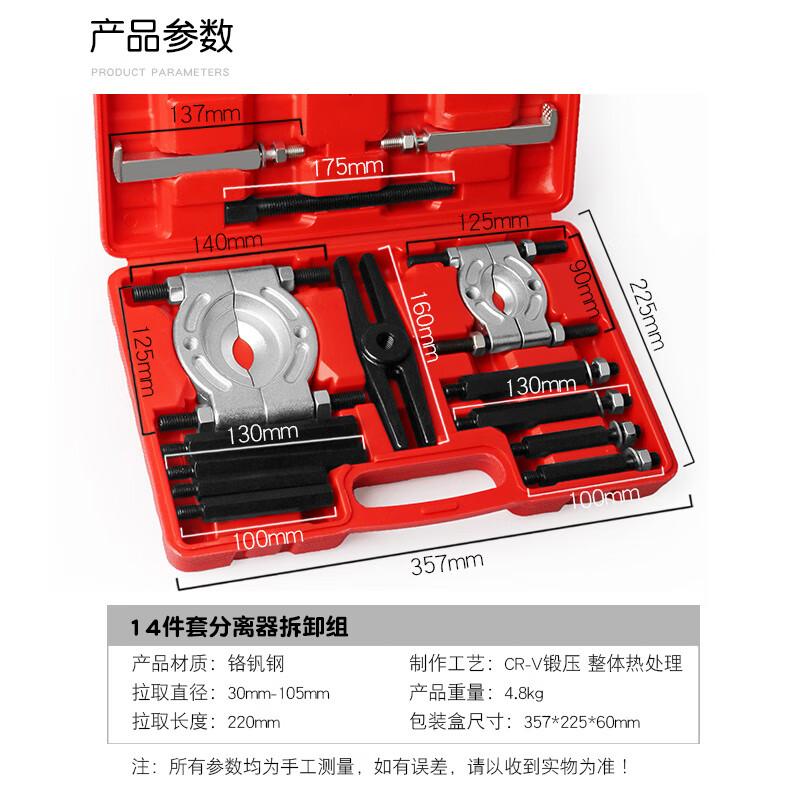 14-Piece Mechanical Separator and Puller Set