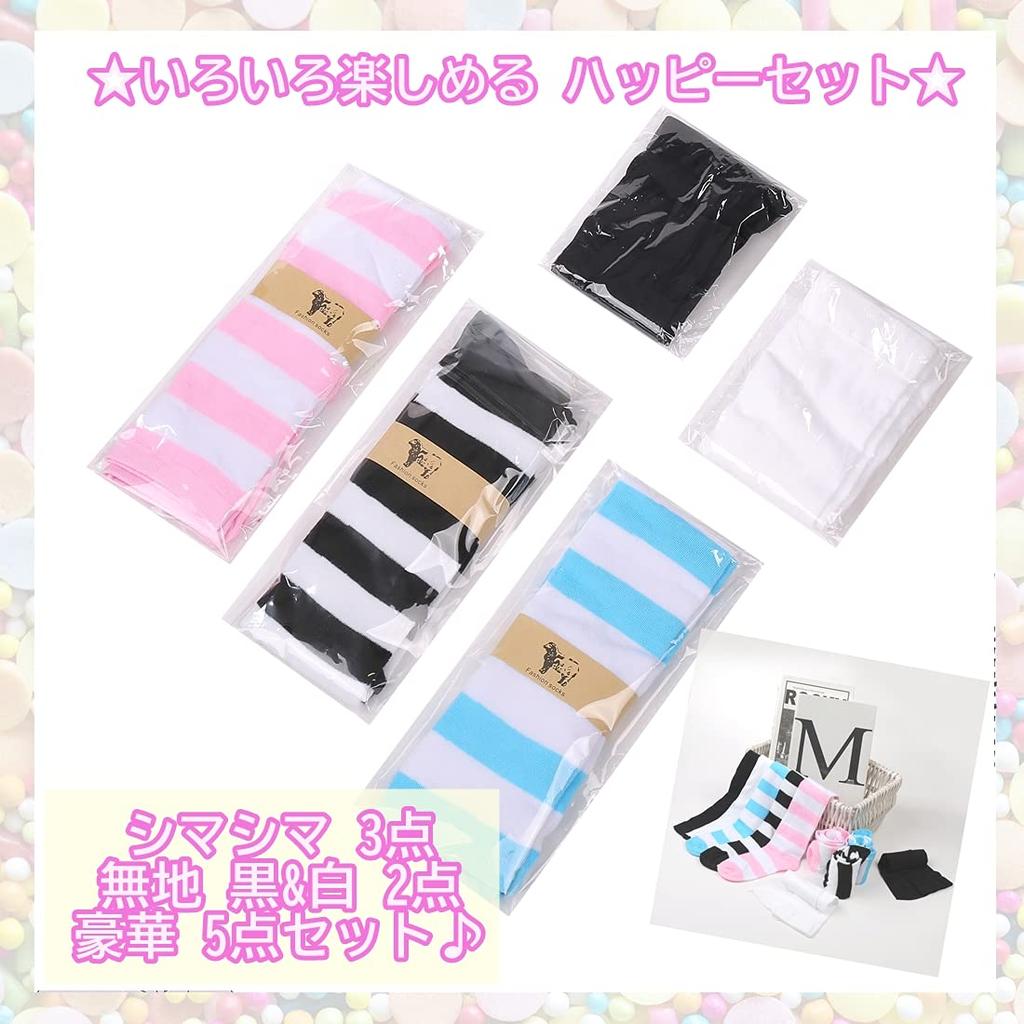 Set of 5 Pairs of Socks for Crossdressing [Lunon] Knee-high (plain/striped Set)