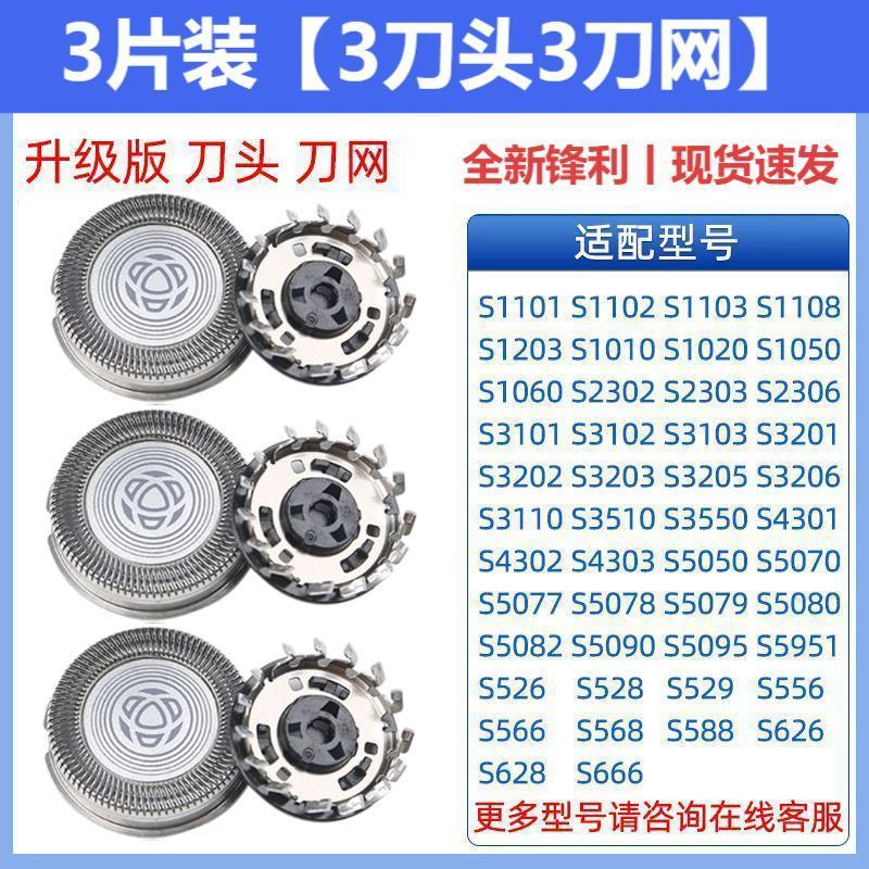 Compatible with Philips Shaver Head Accessories S3206 and S4303 Series Blades, Foil Holders, and Heads
