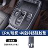 Passend für Honda CRV Breeze 2023-2026 Mittelkonsole Gangschaltungsblende Silikonmatte Kraftstoff-Gangposition Dekoration