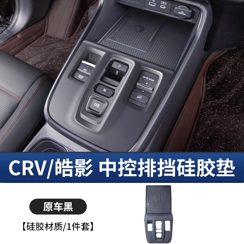 Passend für Honda CRV Breeze 2023-2026 Mittelkonsole Gangschaltungsblende Silikonmatte Kraftstoff-Gangposition Dekoration