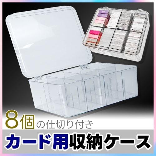 Large Capacity Trading Card Storage Case with Lid, Stain-Resistant, 8 Compartments, Removable Dividers, Clear