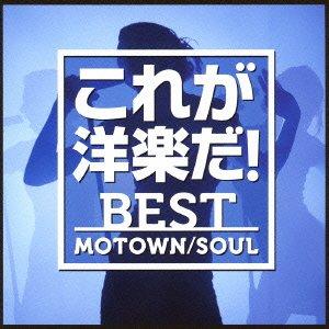 

V.A. - Korega Yogaku Da! Best Motown / Soul [Japan CD] UICZ-1478