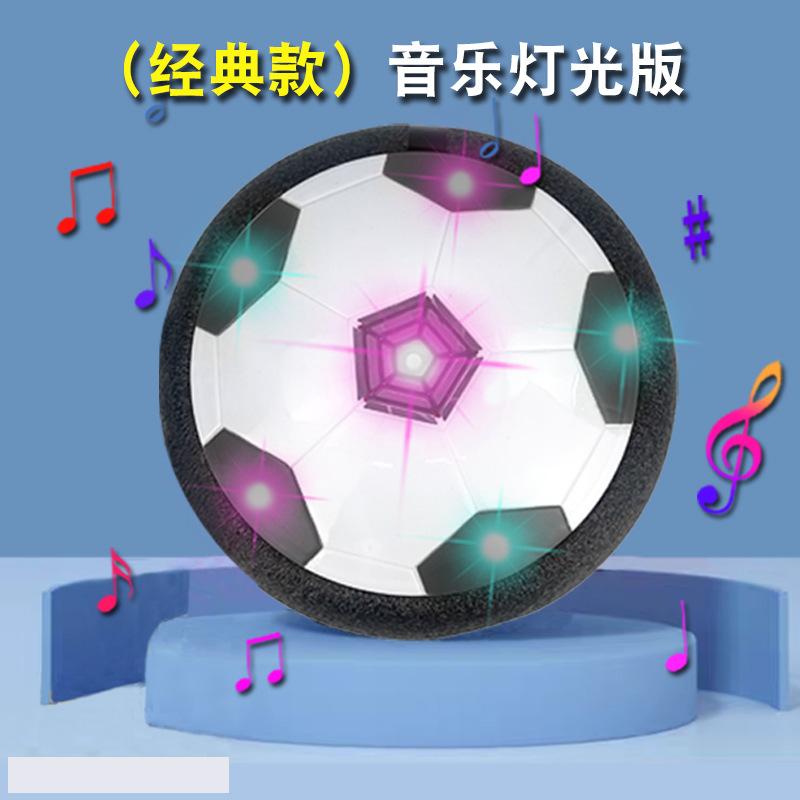 Floating Football, Black Technology, Parent-child Interaction, Indoor Sports, Electric Flash Toys for Two Person Kindergarten
