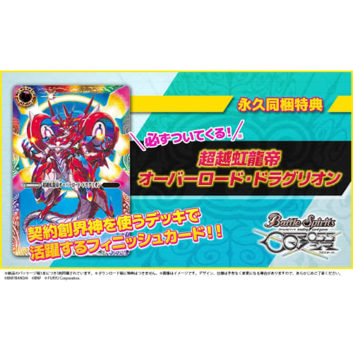 Battle Spirits Crossover -Switch [Bonus] Permanent bundled bonus Game original PR card "Transcendent Rainbow Dragon Emperor Overlord Draglion" x 3 inc