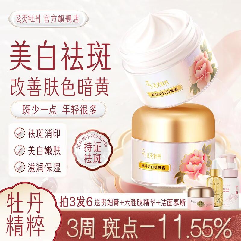 Feitian Peony Niacinamide Whitening & Spot-Fading Cream