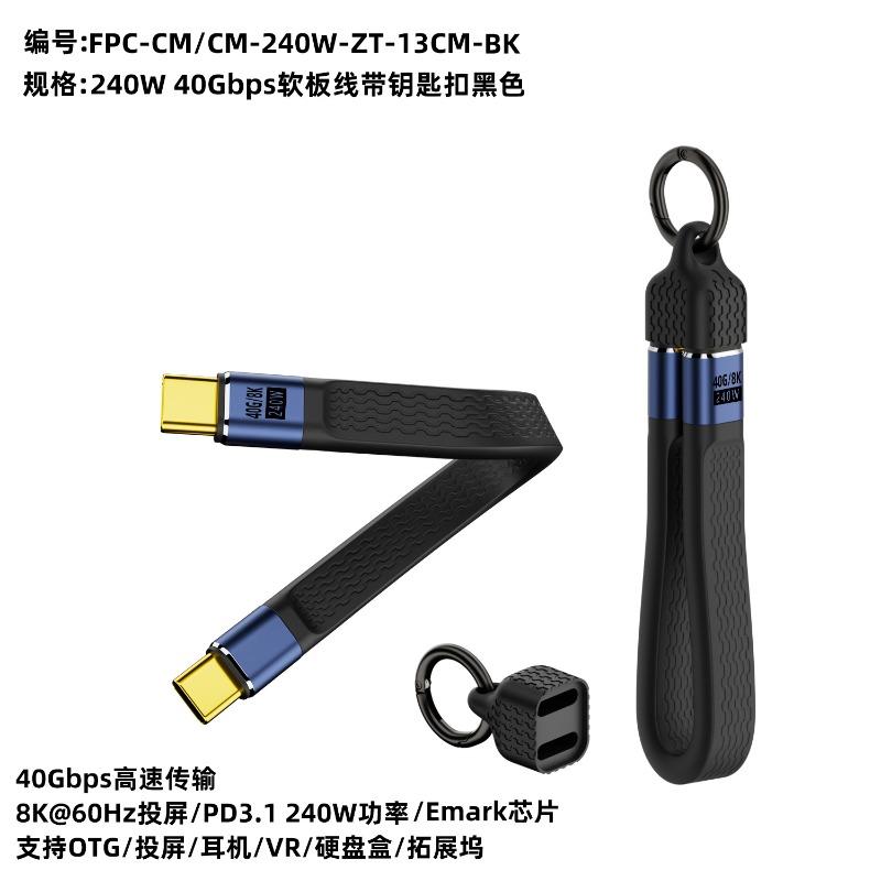 40Gbps FPC Data Cables 240W USB4 Fast Charging Cable USB C To Type C Data Cord Protable Keychain Cable for Xiaomi POCO IPhone 16