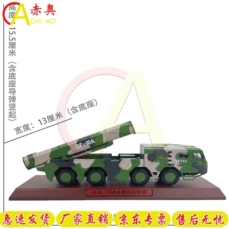 Dongfeng-10A Cruise Missile Vehicle Alloy Model