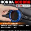 SWD-DG Honda Accord 11th Generation Air Conditioner Dial Ring Air