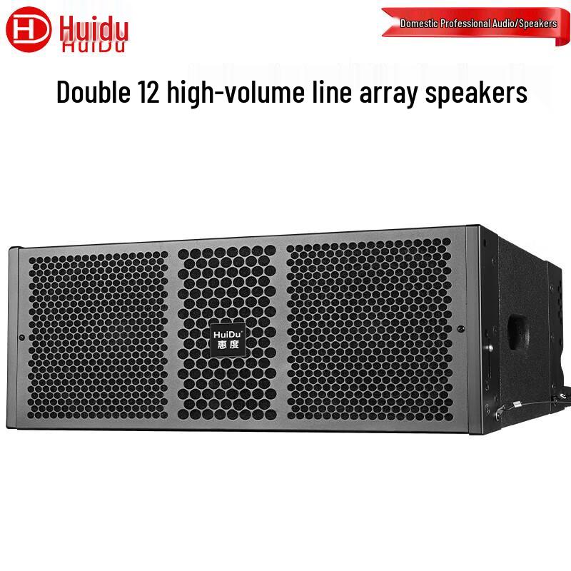 HuiDu Professional Line Array Speaker Systems (CN version)