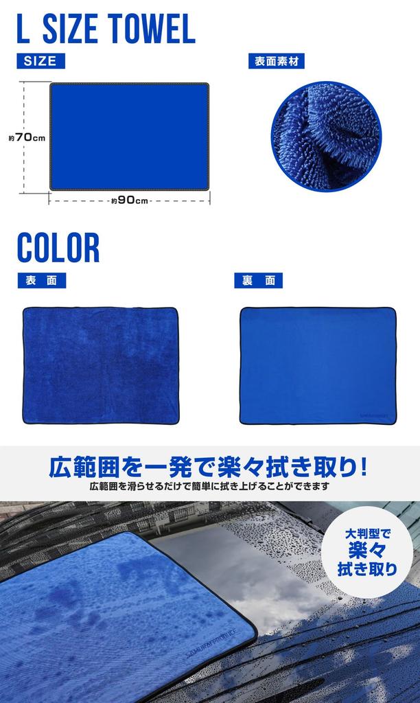 Samurai Produce Super Absorbent Samurai Large x Detailing Towel x Towel, (70cm 90cm) & (40cm 40cm)