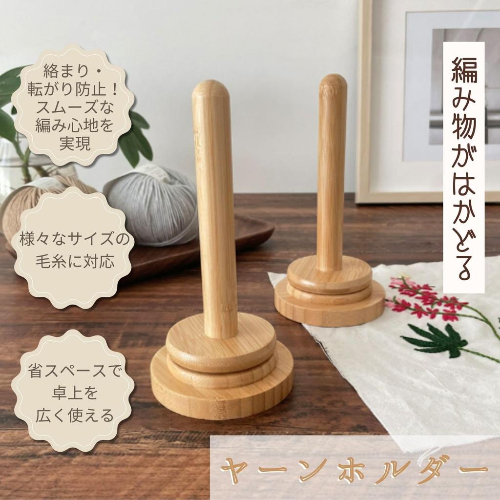 All Trust Yarn Rotating Portable Wooden Yarn Stand for Knitting Holder, (2-Pack)