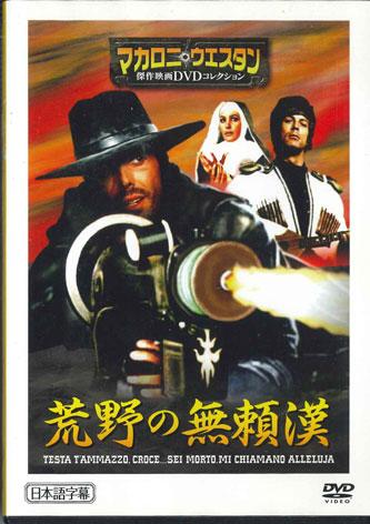 

DVD MOVIE Testa Tammazzo Croce... Sei Morto MWD32A Japan Movies DVD Used