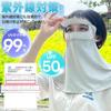 [epicday] Face & Neck Cover with Brim Cool Touch UPF50+