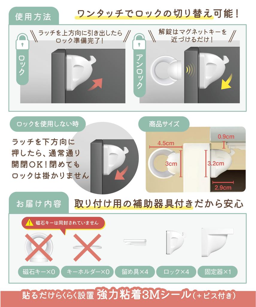 YogiHime Magnetic Child Lock by a Disaster Prevention Door Baby Drawer Earthquake Japanese Instructions QR Code Video Included Additional Locks Key