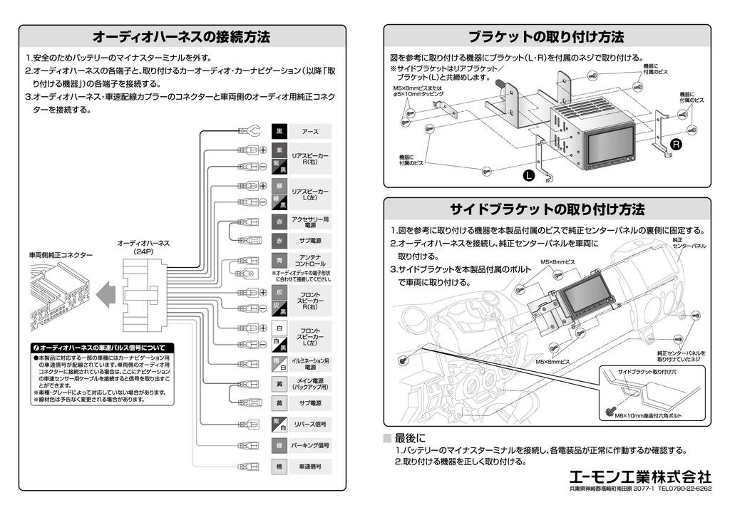 Amon AODEA Audio Navigation Installation Kit T-2490 for Mazda Demio