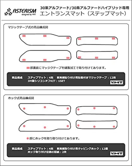 ASTERISM 30 Serie Alphard Benzin Fahrzeug Trittmatte mit Schwarz (Fester Klettverschluss) AST-30AL-STP-M-BK