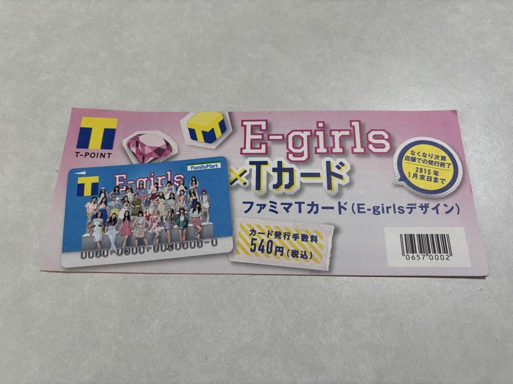 [USED] Rare E-girls FamilyMart T-Card (E-girls Design)