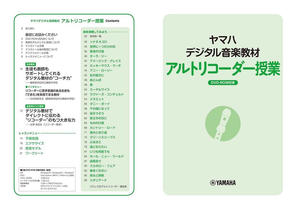 Yamaha Digital Music Teaching Materials: Alto Recorder Lessons with DVD-ROM