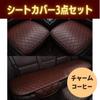 Capa para Banco de Carro 2 Capas para Bancos Dianteiros 1 Conjunto de Banco Traseiro Conjunto, + Capa, 3 Peças (Charme Café)
