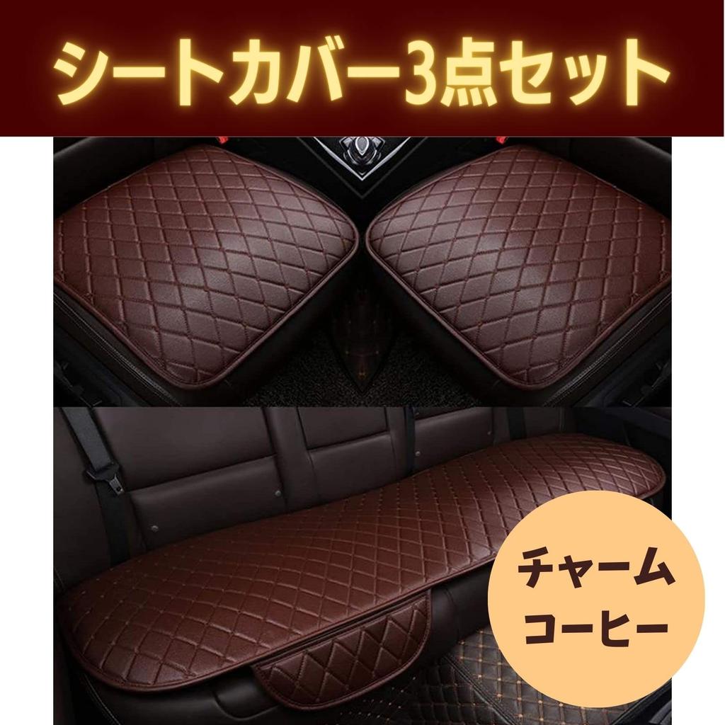 Capa para Banco de Carro 2 Capas para Bancos Dianteiros 1 Conjunto de Banco Traseiro Conjunto, + Capa, 3 Peças (Charme Café)