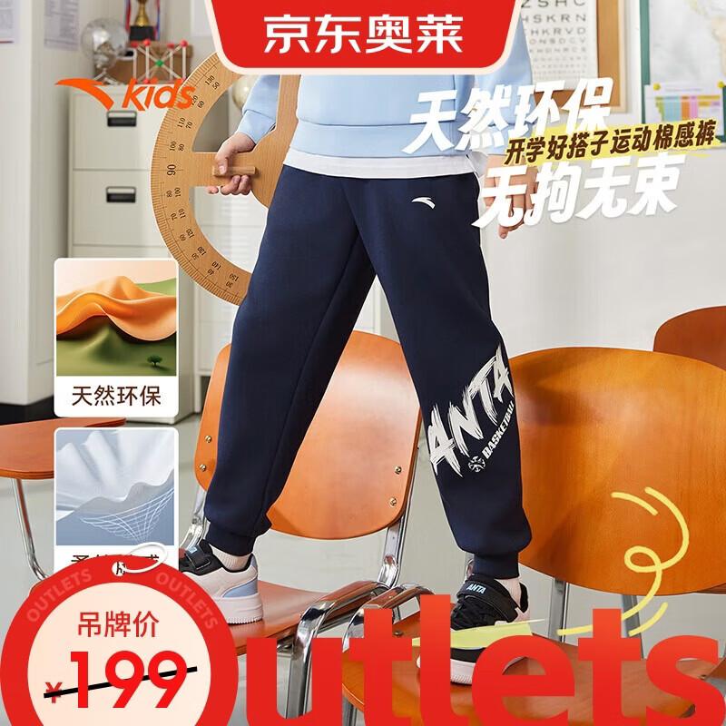 Anta Kids Boys  Breathable Knit Sport Pants A52531701 100