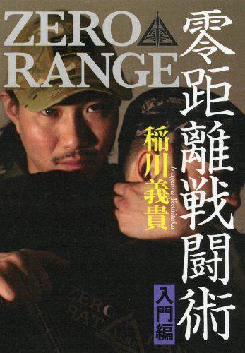 

[USED] Zero-Range Combat Techniques [Introduction] (with DVD) / Yoshitaka Inagawa