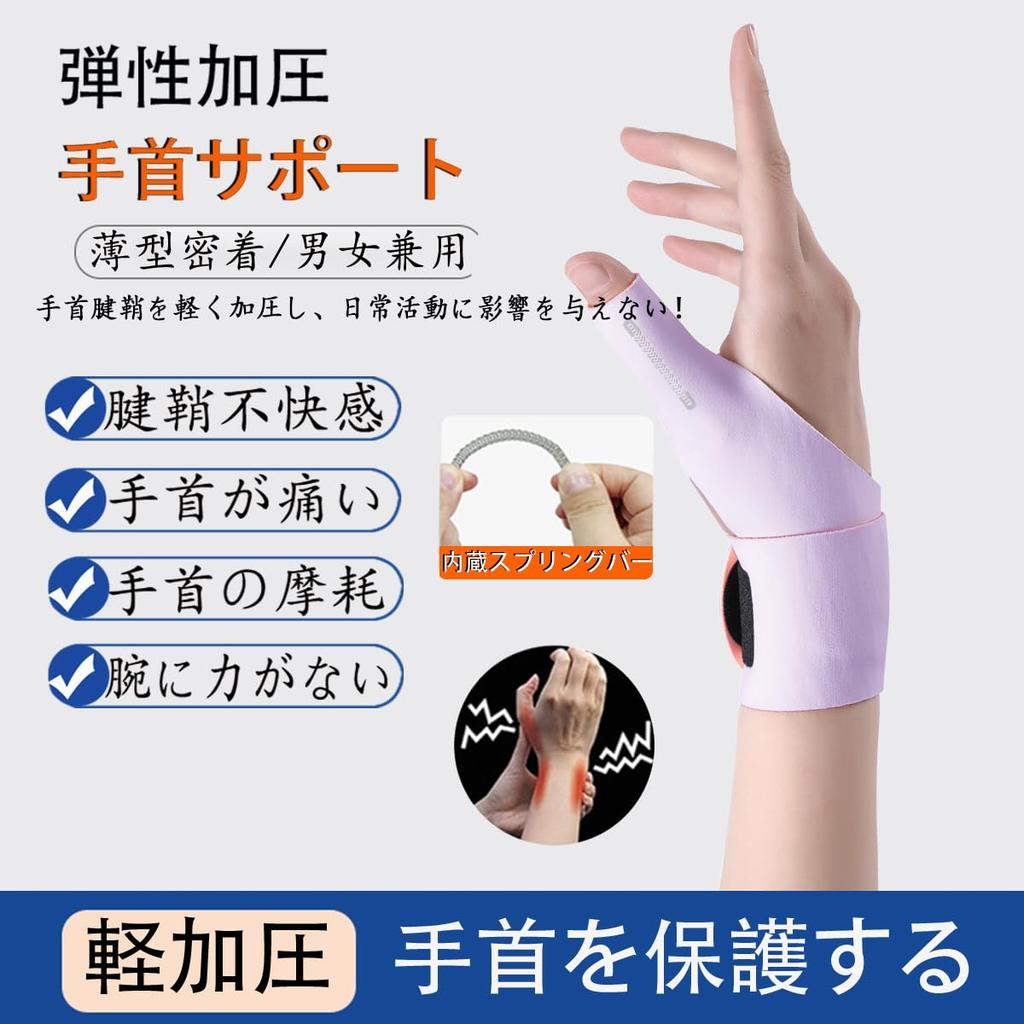 Wrist and Thumb Support Supports and Protects the Thumb Adjustable Protects and Prevents Suitable for Unisex Left and [Soft Fabric/Built-in Spring]