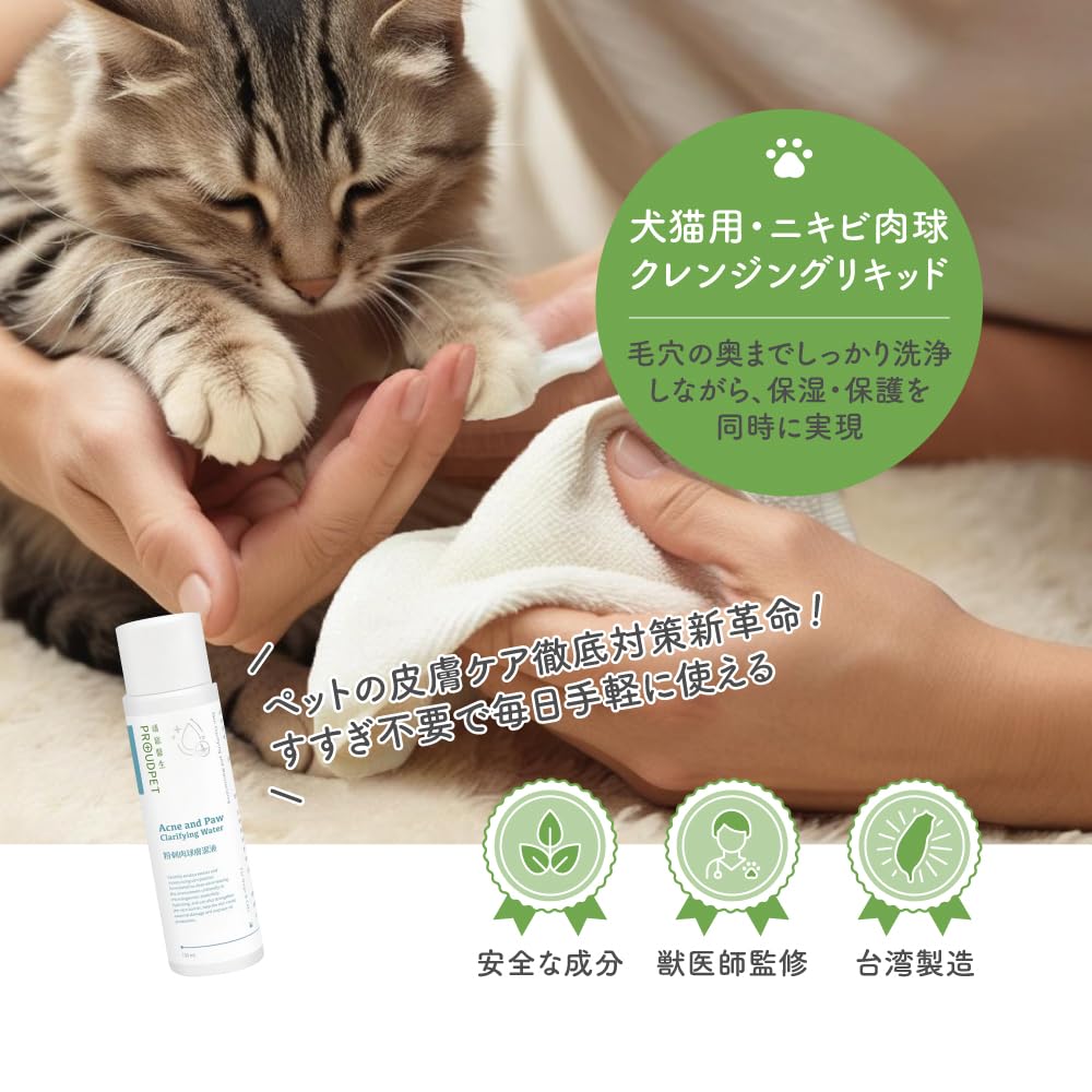 PROUDPET Pet Paw Cleansing Liquid for Dogs and 150 ml [Veterinarian-Supervised] Cats,